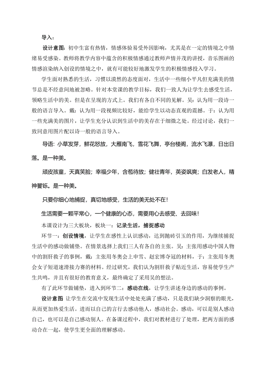 感受生活说课ftWord文档(3)_第3页