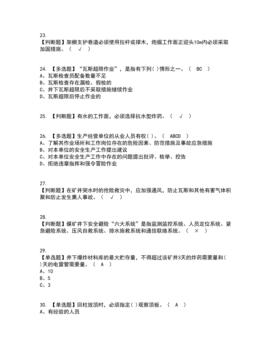 2022年煤炭生产经营单位（开采爆破安全管理人员）复审考试及考试题库带答案参考42_第4页