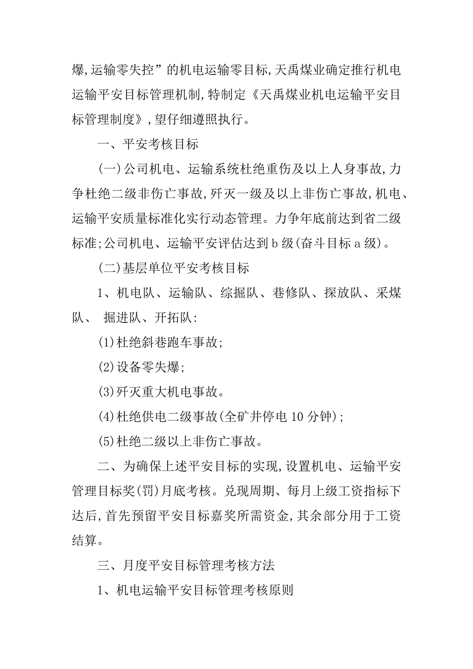 2023年机电公司制度8篇_第4页