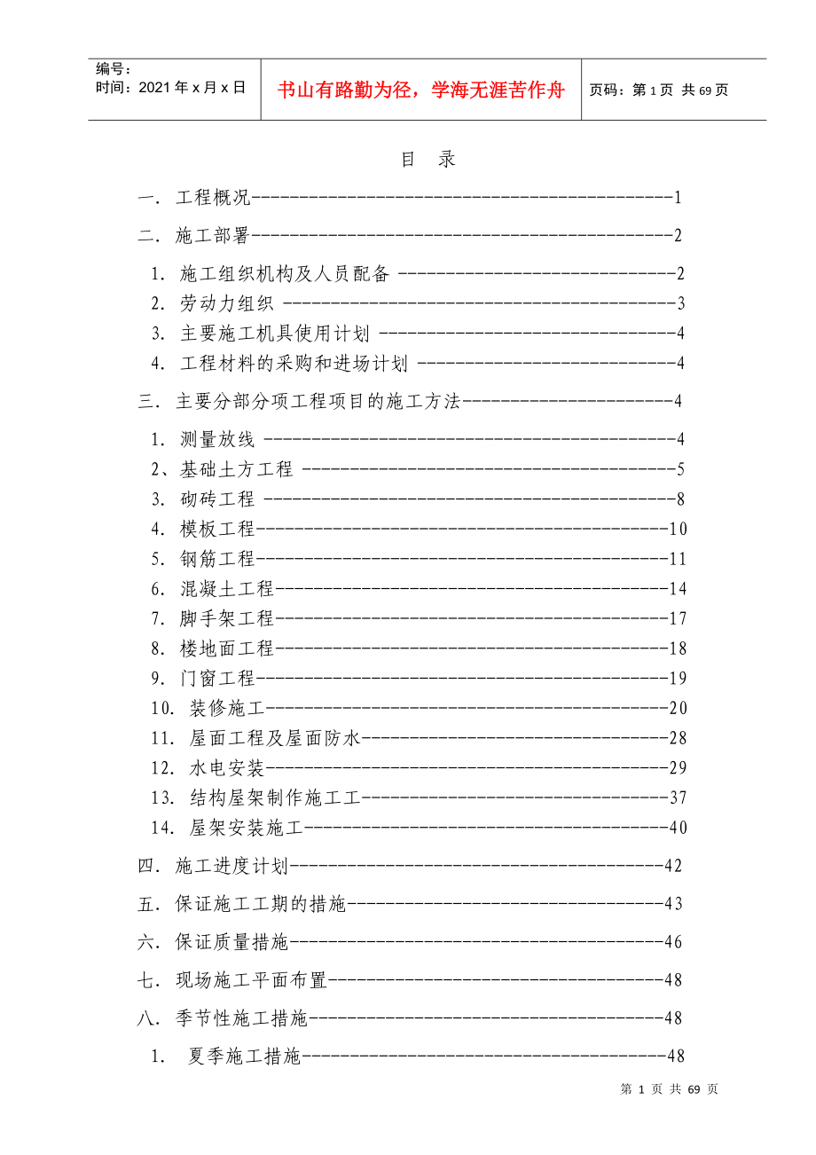 某电气有限公司新生产基地工程施工组织设计方案(DOC86页)_第1页