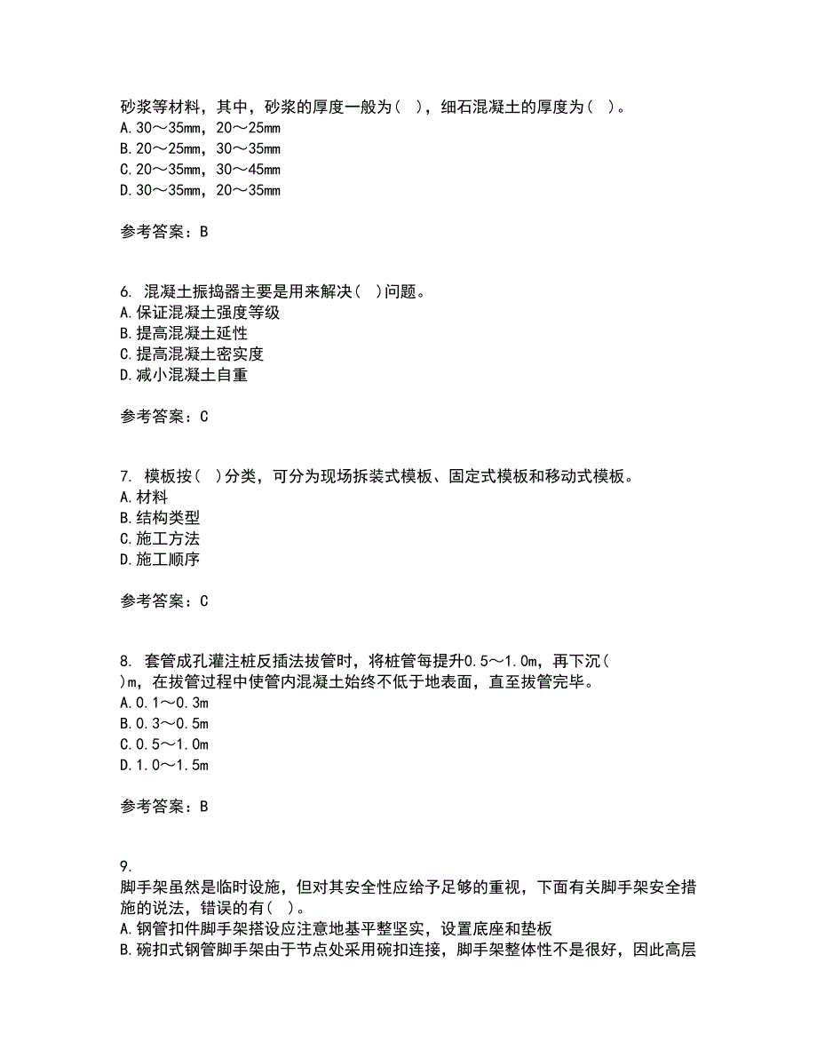 北京航空航天大学21秋《建筑施工技术》在线作业一答案参考60_第2页