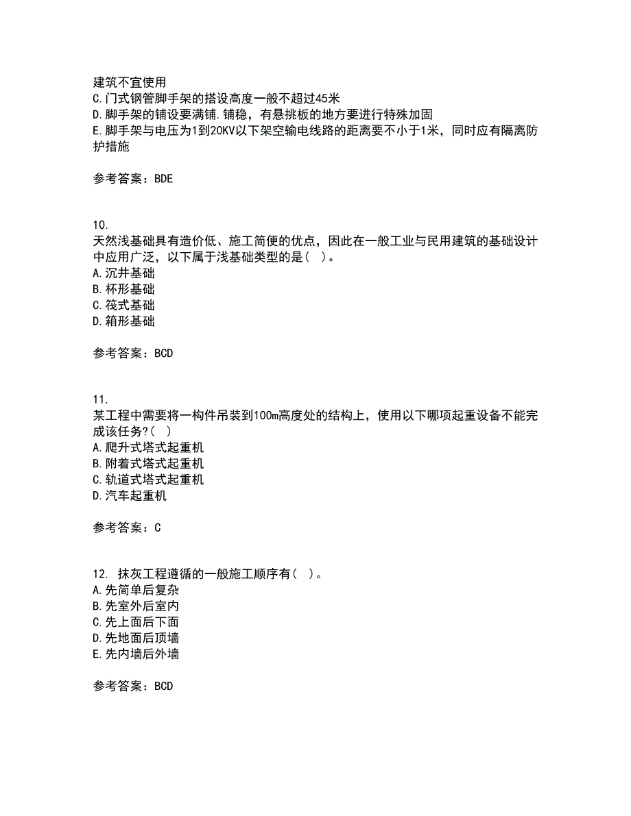 北京航空航天大学21秋《建筑施工技术》在线作业一答案参考60_第3页