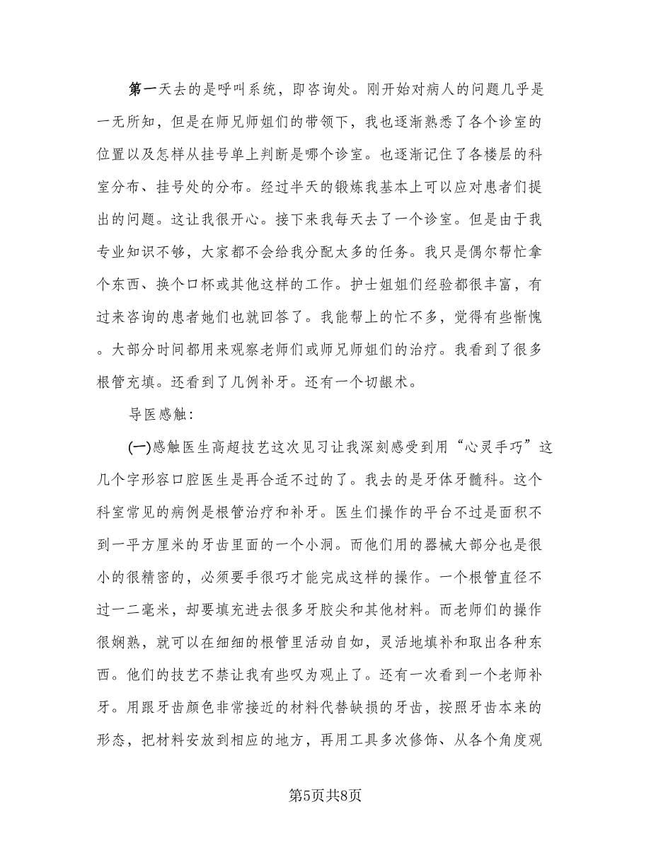 毕业实习自我总结参考样本（4篇）.doc_第5页