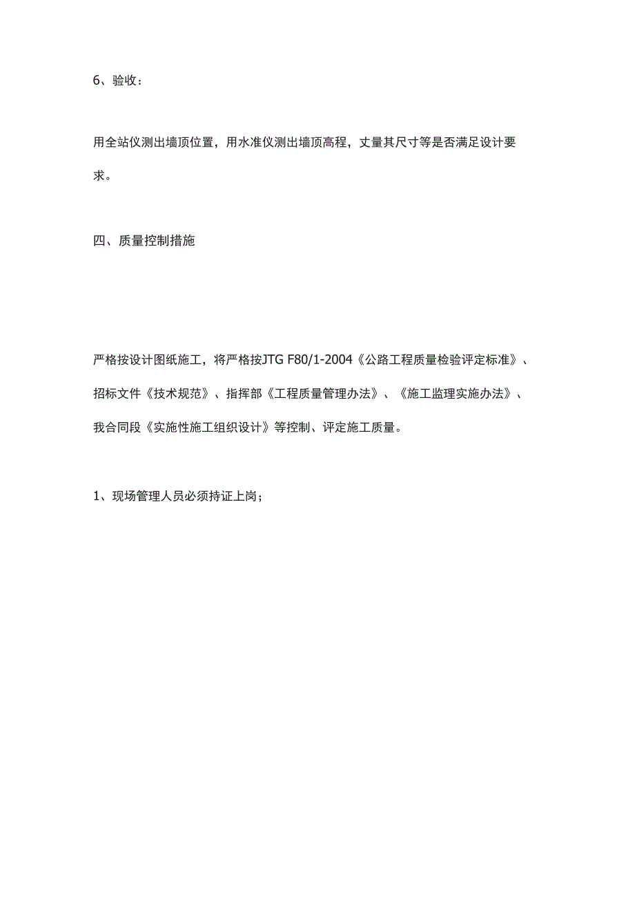 C20混凝土边沟施工技术方案及主要工艺_第4页