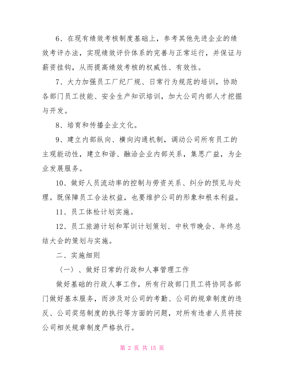 公司的行政工作计划_第2页