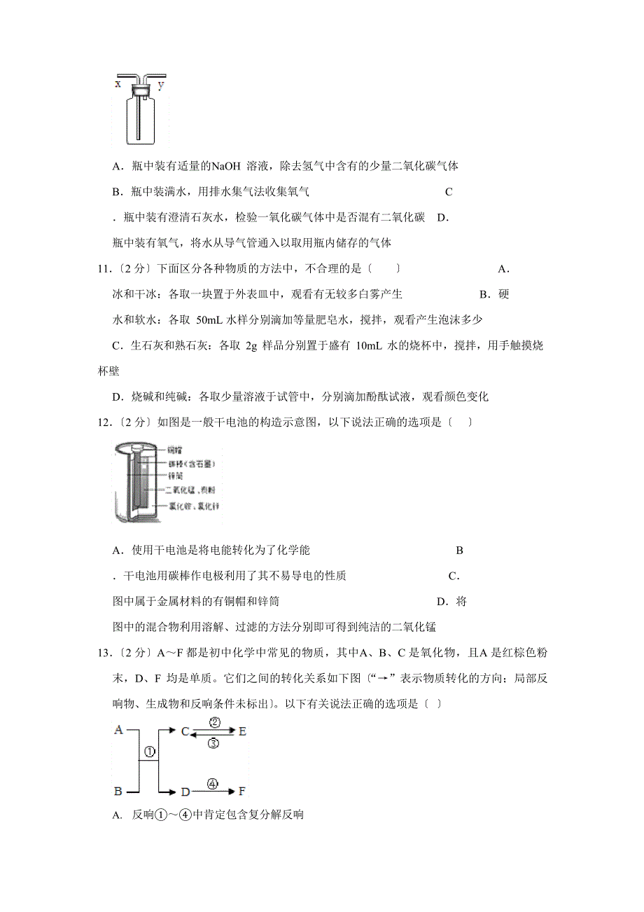 2023年中考化学二模试卷(含答案解析)_第3页