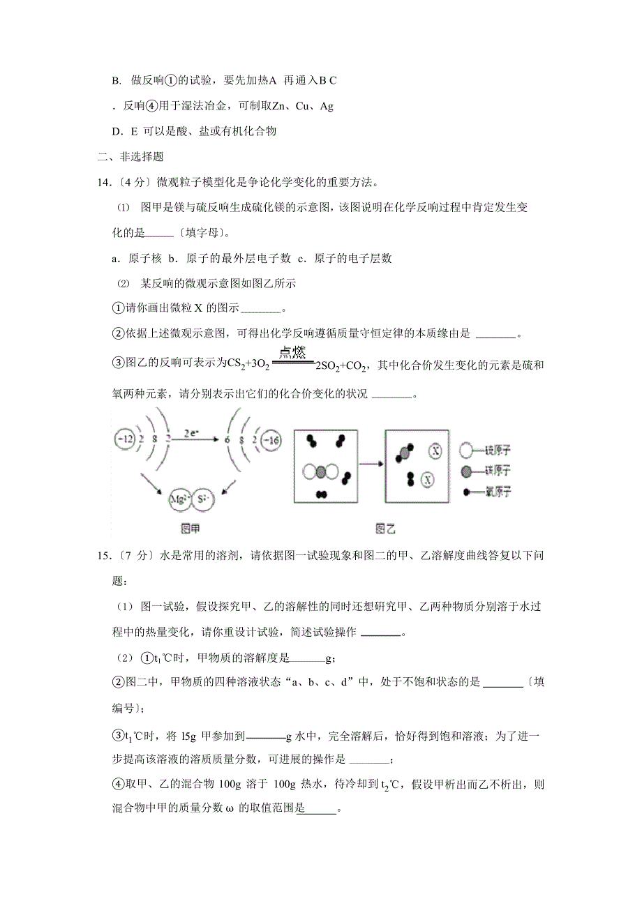 2023年中考化学二模试卷(含答案解析)_第4页