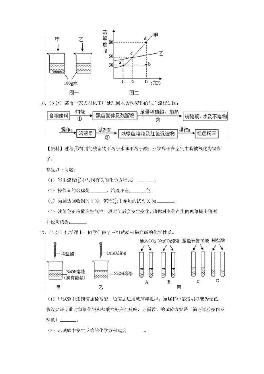 2023年中考化学二模试卷(含答案解析)_第5页