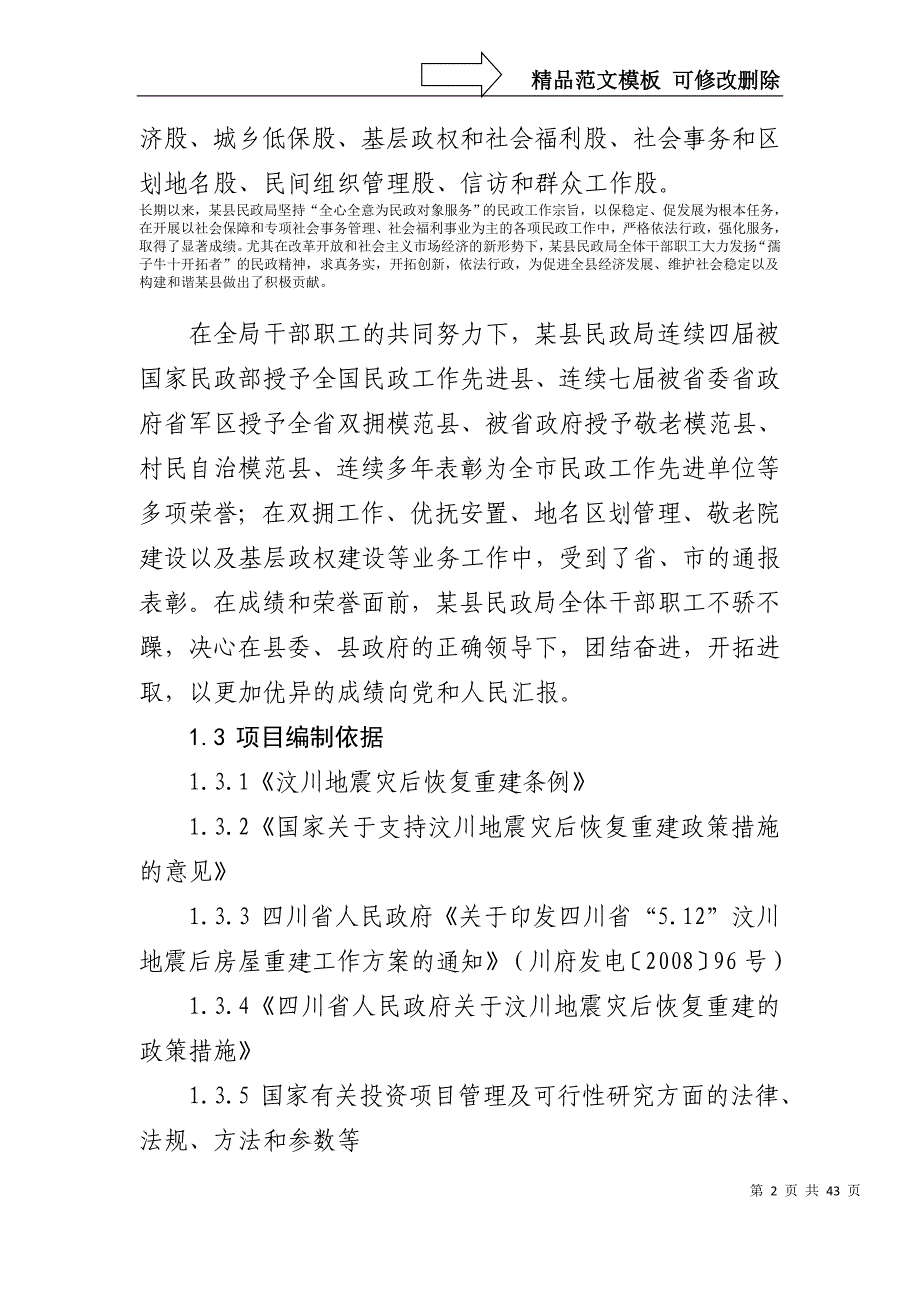 民政局救灾物资储备仓库可行性研究报告_第2页