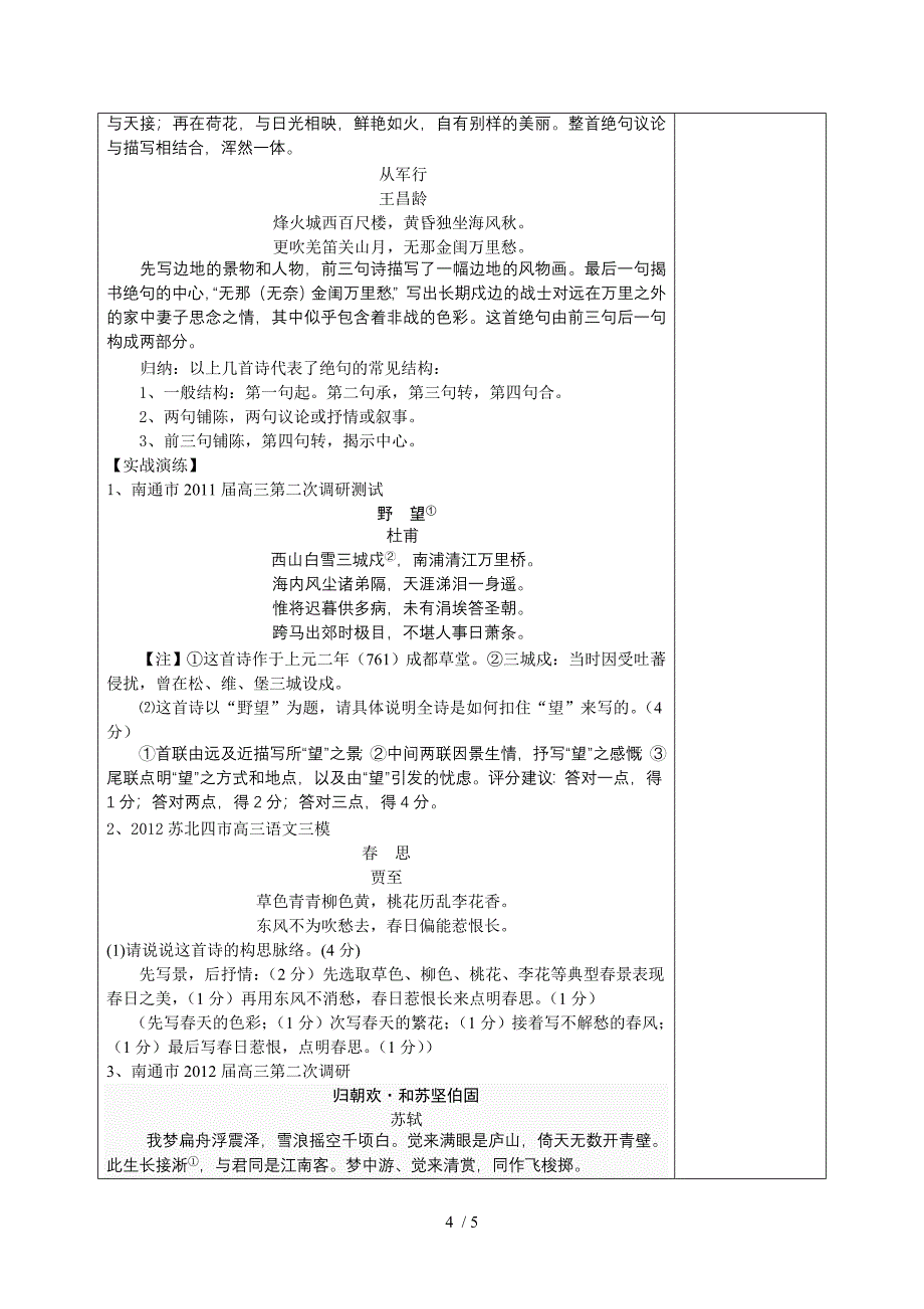 诗歌鉴赏江苏卷之构思脉络教案_第4页
