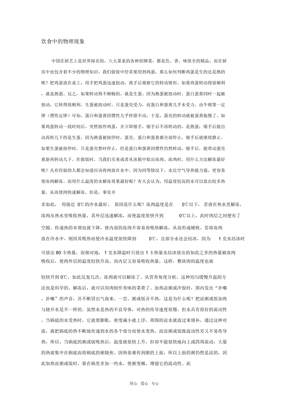 高中物理学习方法：生活中的物理_第3页