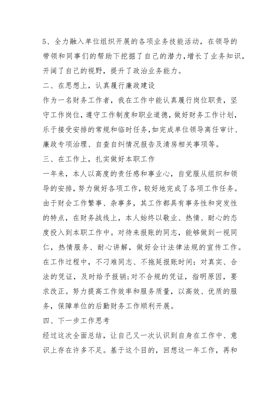 财务工作总结2500字工作总结模板_第2页