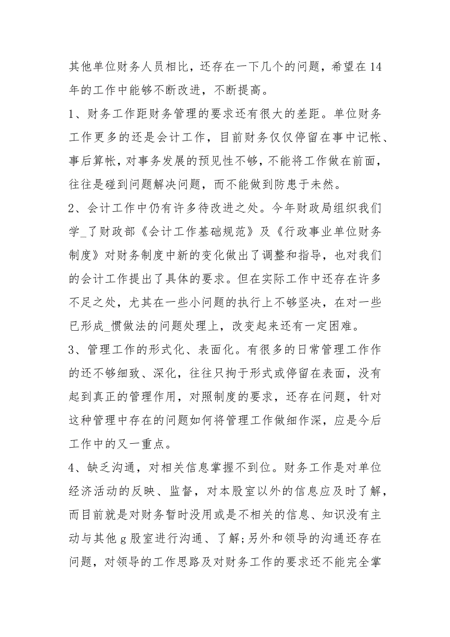 财务工作总结2500字工作总结模板_第3页