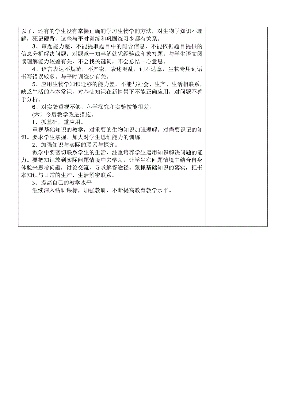 初一生物试卷分析教案_第3页