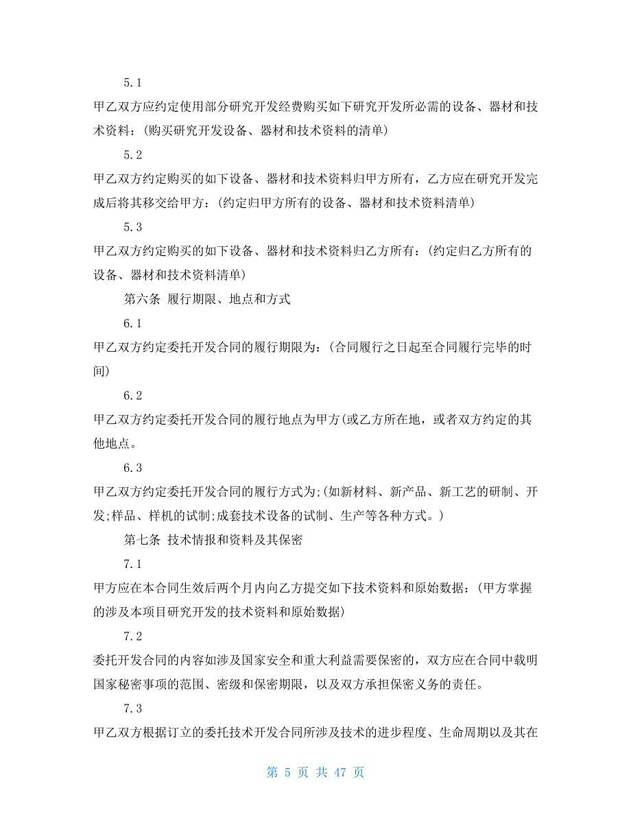 委托开发合同_第5页