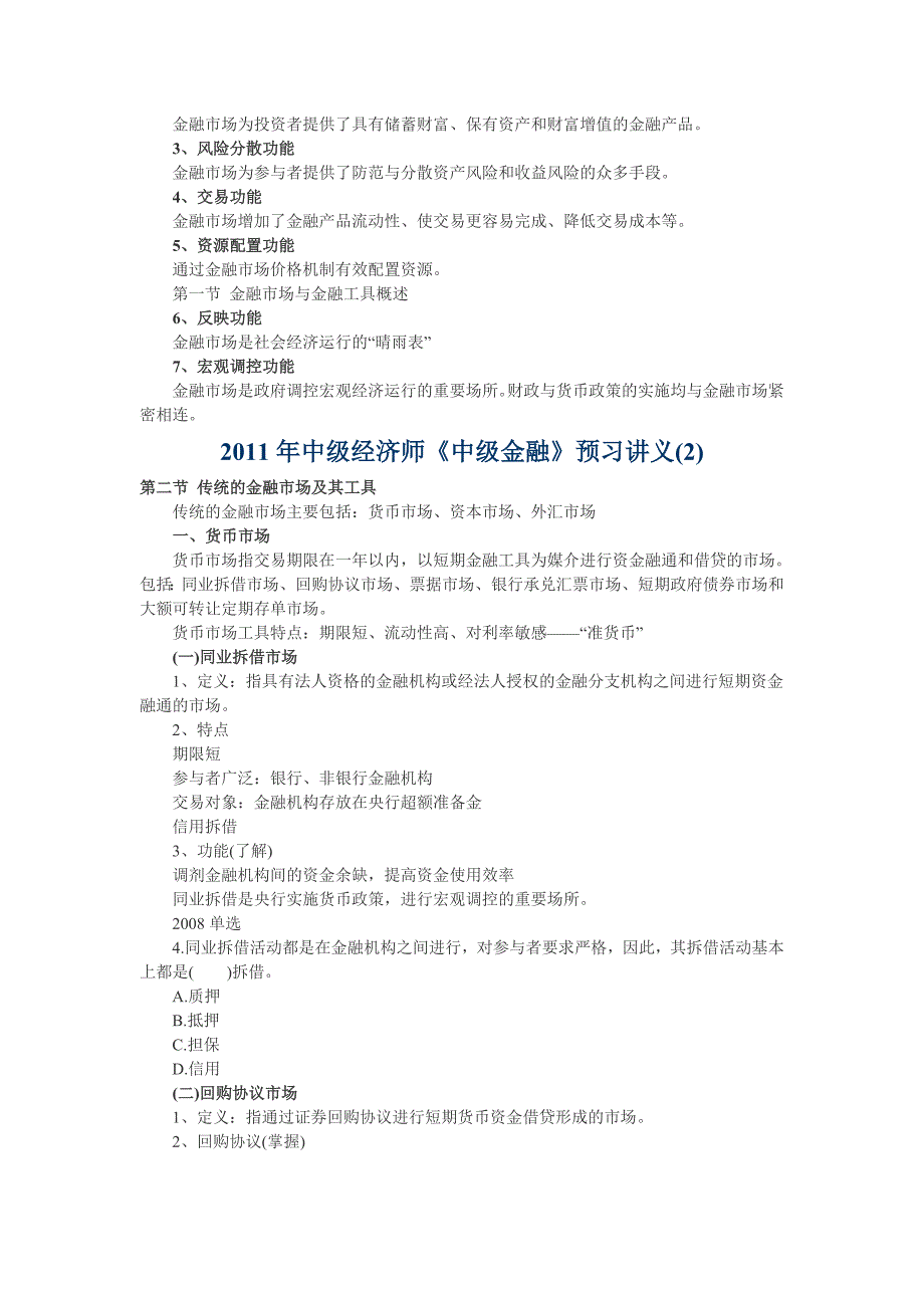 教育资料（2021-2022年收藏的）最新中级经济师《中级金融》讲义111_第3页