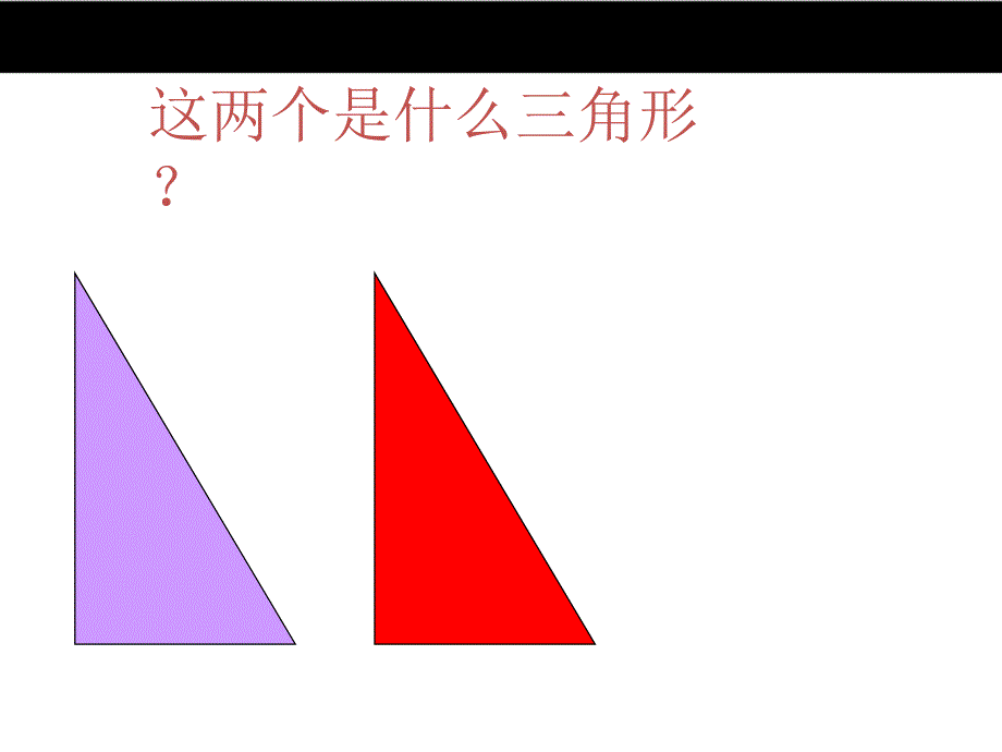 精品北师大版版数学九年级上4.4探索三角形相似的条件1ppt课件可编辑_第4页