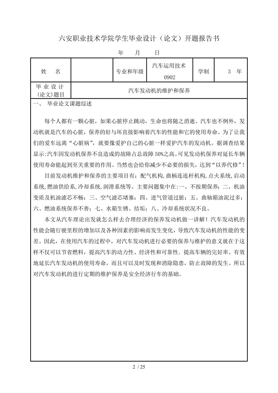 汽车发动机的维护和保养分析_第2页