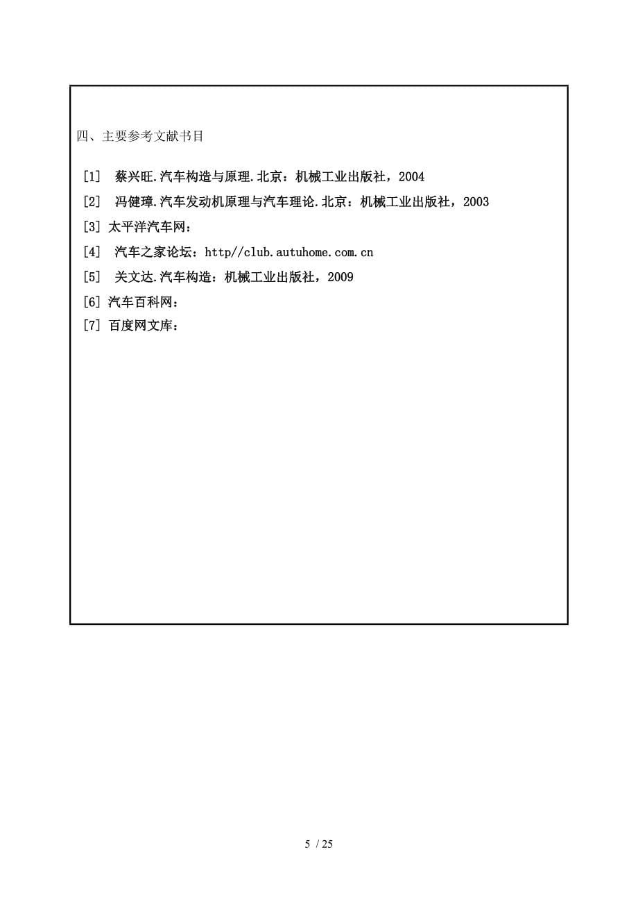 汽车发动机的维护和保养分析_第5页