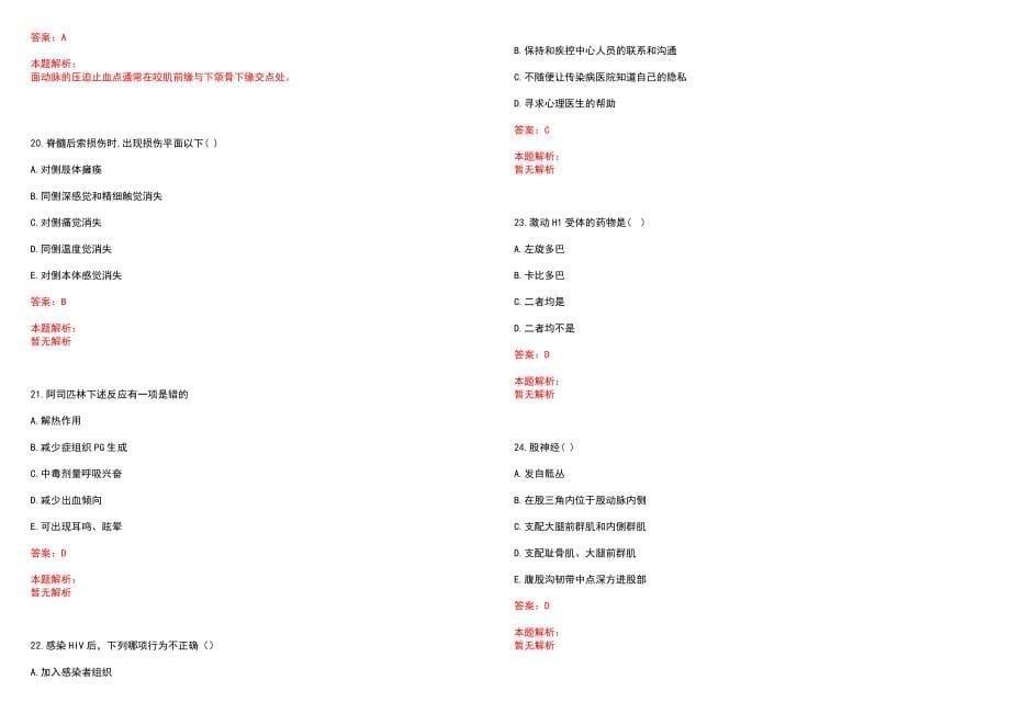 2022年08月河南洛阳伊川县事业单位招聘（医疗岗50人）(一)笔试参考题库含答案解析_第5页