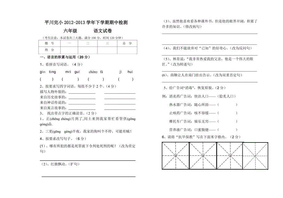 2013六年级下学期语文期中试卷_第1页