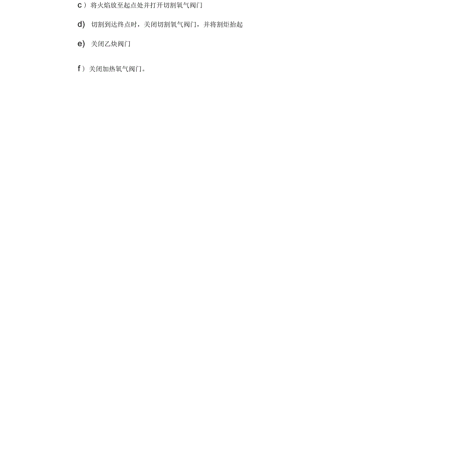 火焰切割作业指导书_第4页