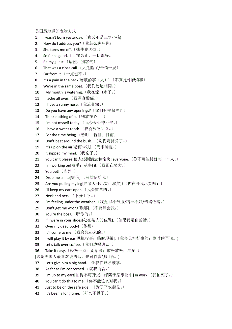 美国最地道的表达方式_第1页