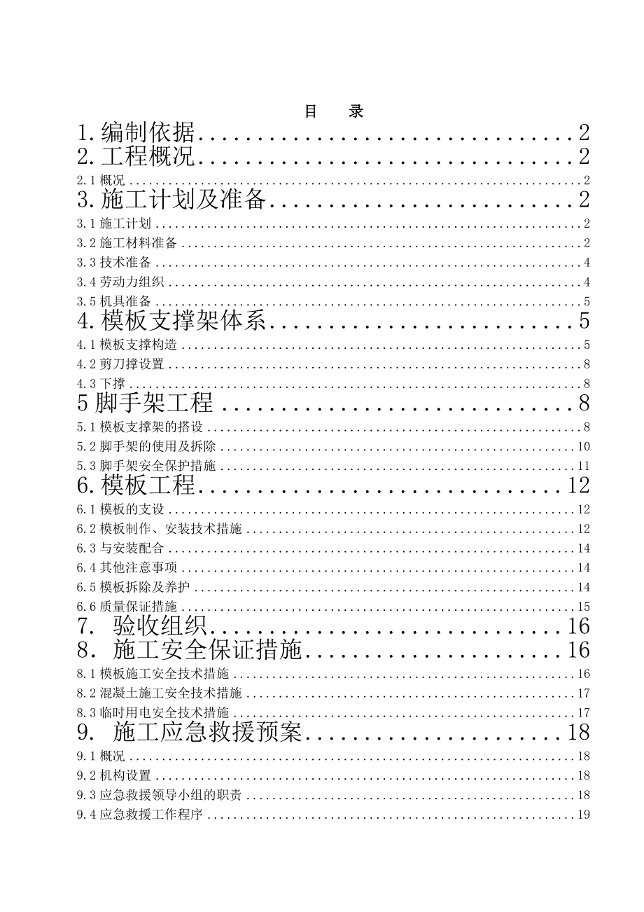 悬挑板施工方案_第1页