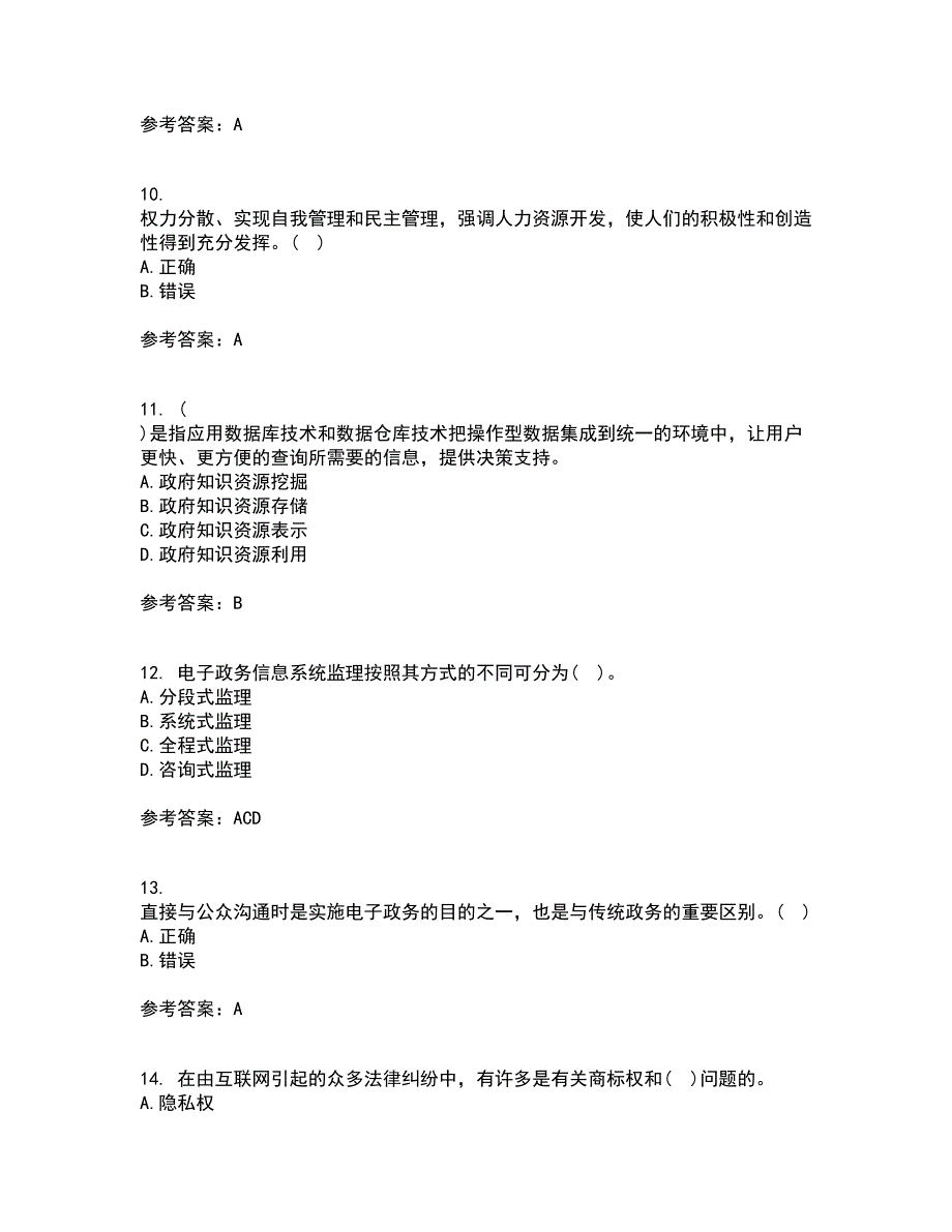 南开大学21秋《电子政务》综合测试题库答案参考38_第3页