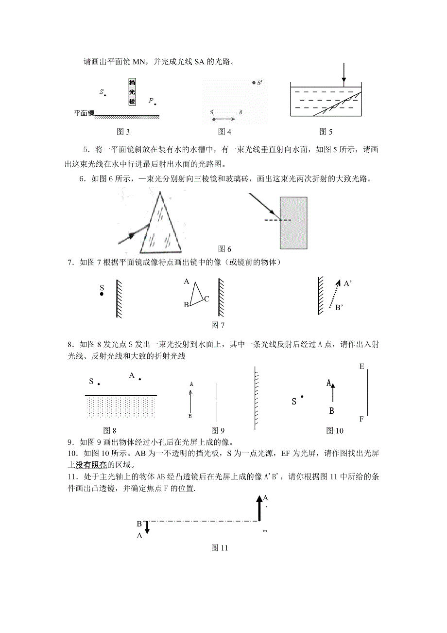 沪科版初二物理(上)作图专题训练_第2页