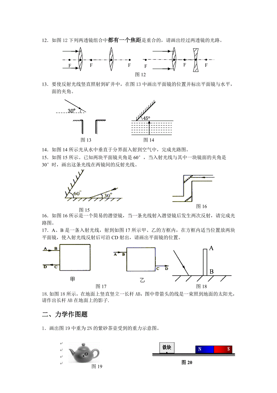 沪科版初二物理(上)作图专题训练_第3页