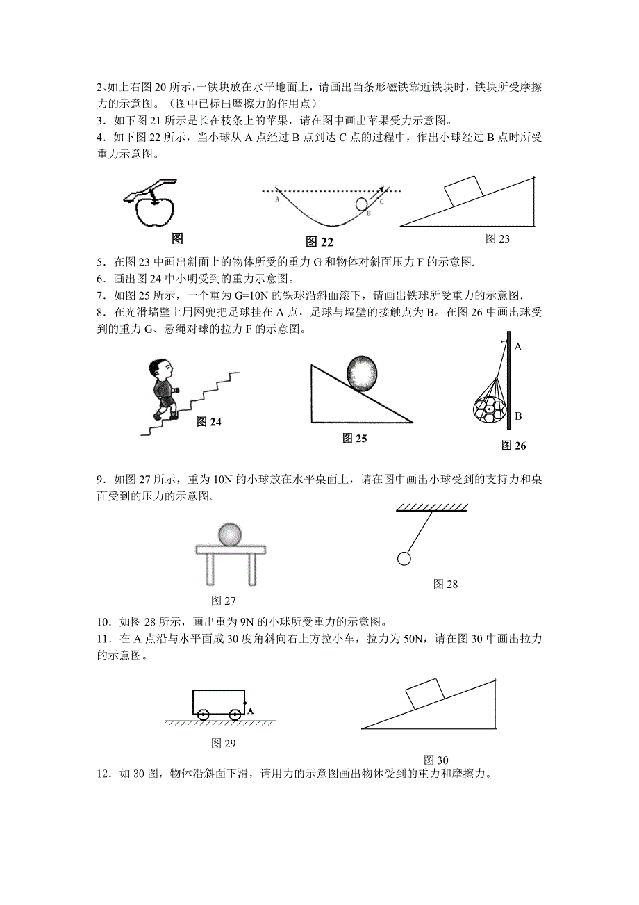 沪科版初二物理(上)作图专题训练_第4页