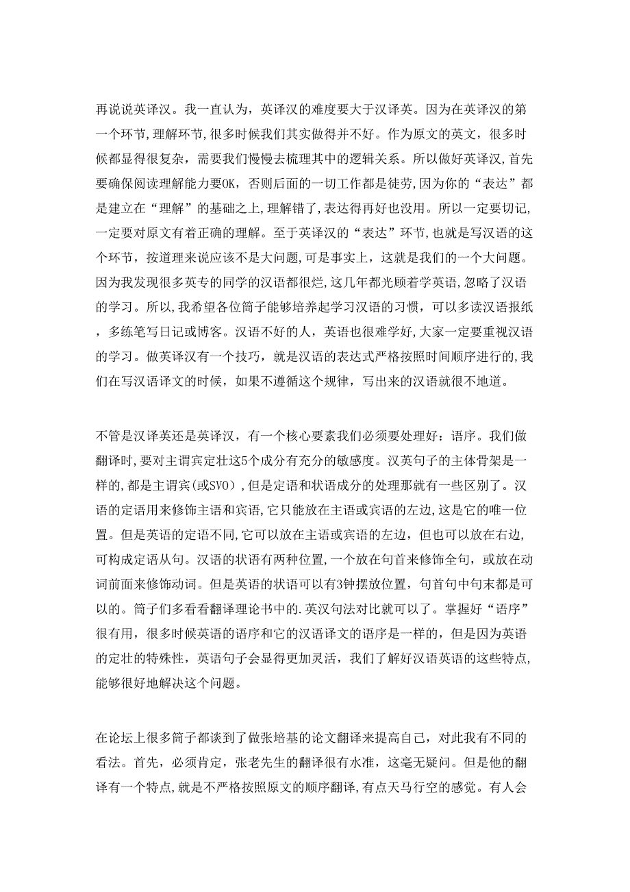 考研交流心得体会模板_第2页