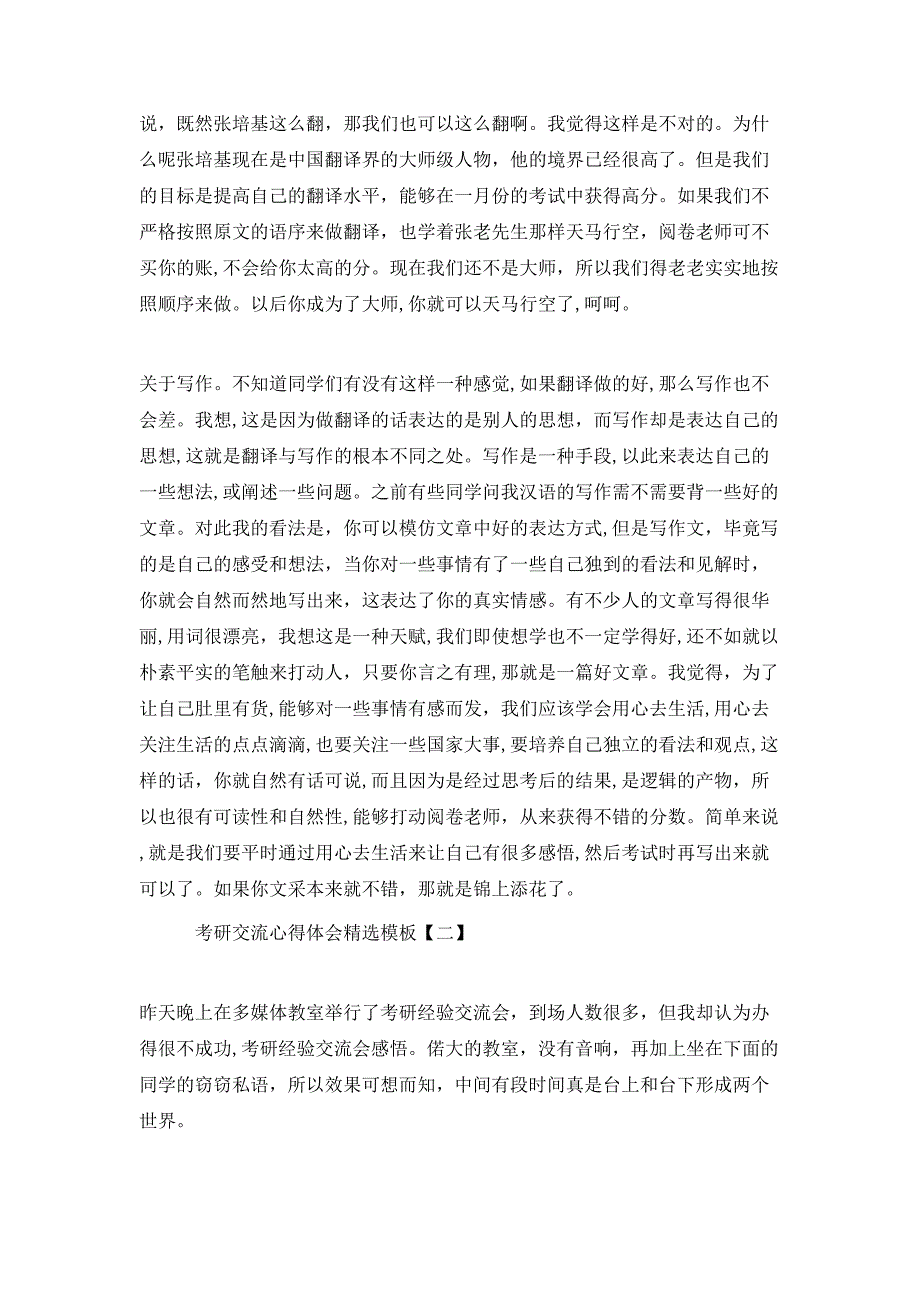 考研交流心得体会模板_第3页