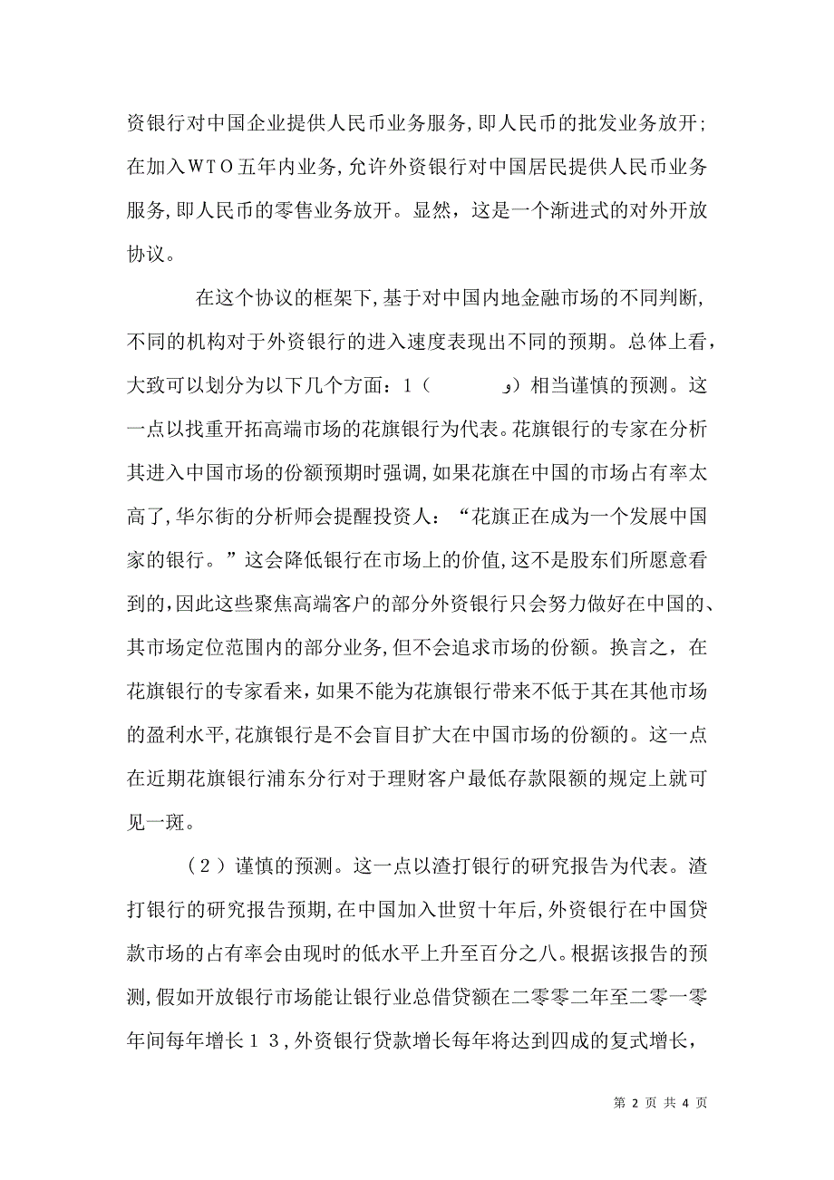 入世后银行业的开放会引发金融体系危机吗_第2页