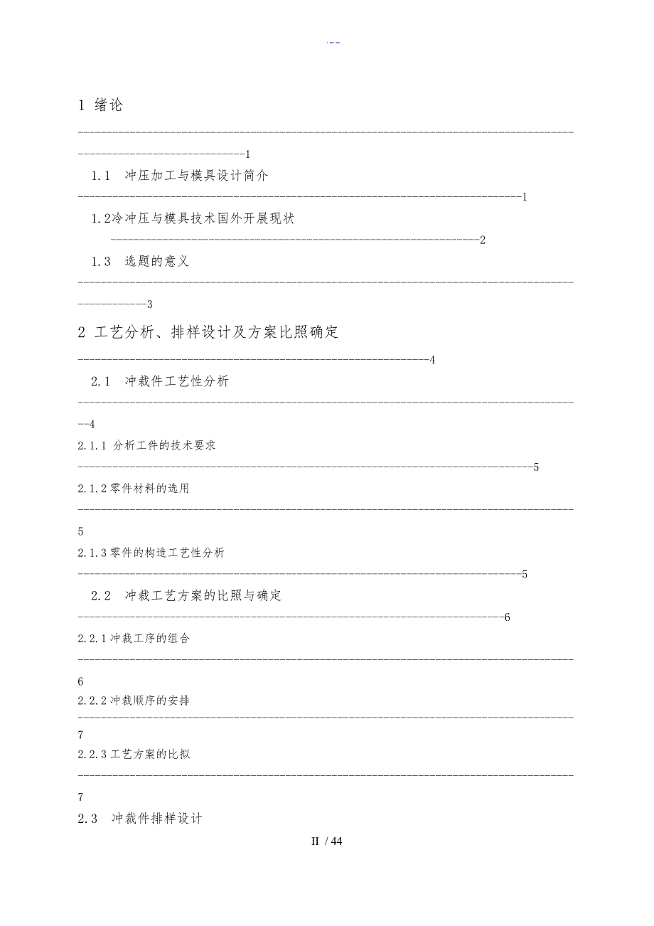 侧弯支座冲压模具与工艺设计_第2页