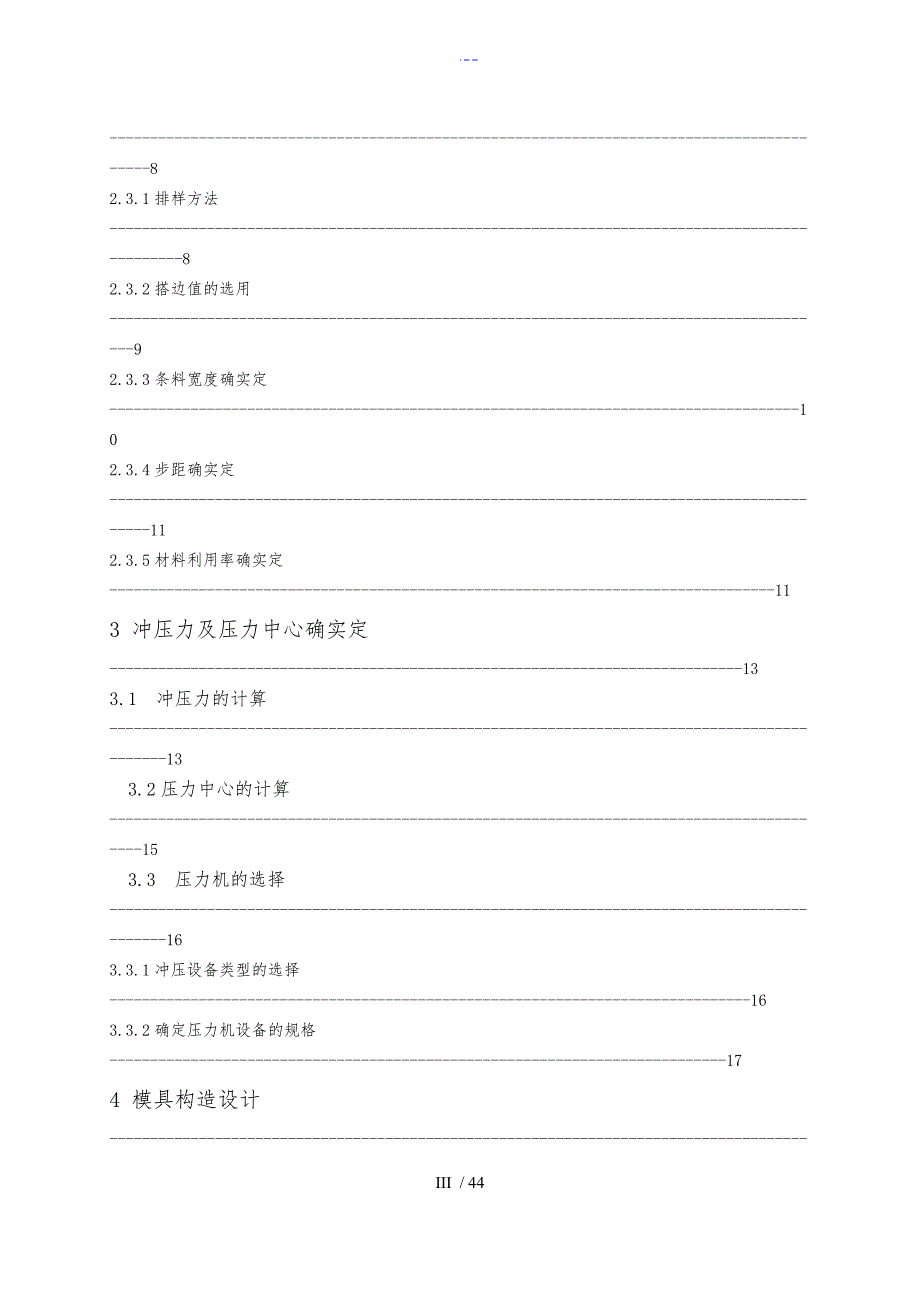 侧弯支座冲压模具与工艺设计_第3页