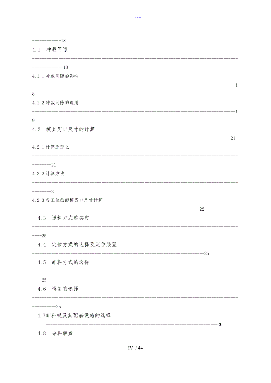 侧弯支座冲压模具与工艺设计_第4页