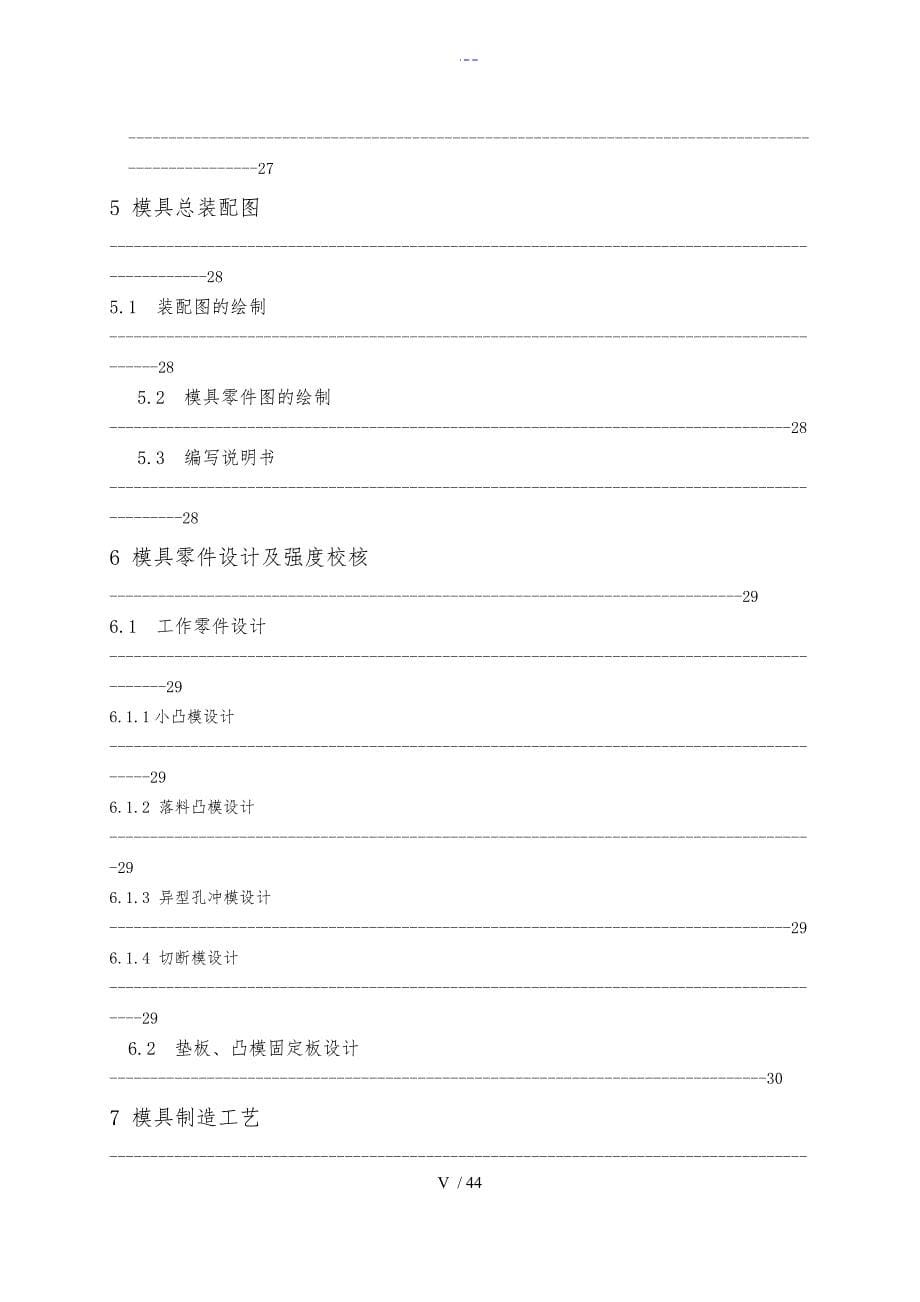 侧弯支座冲压模具与工艺设计_第5页