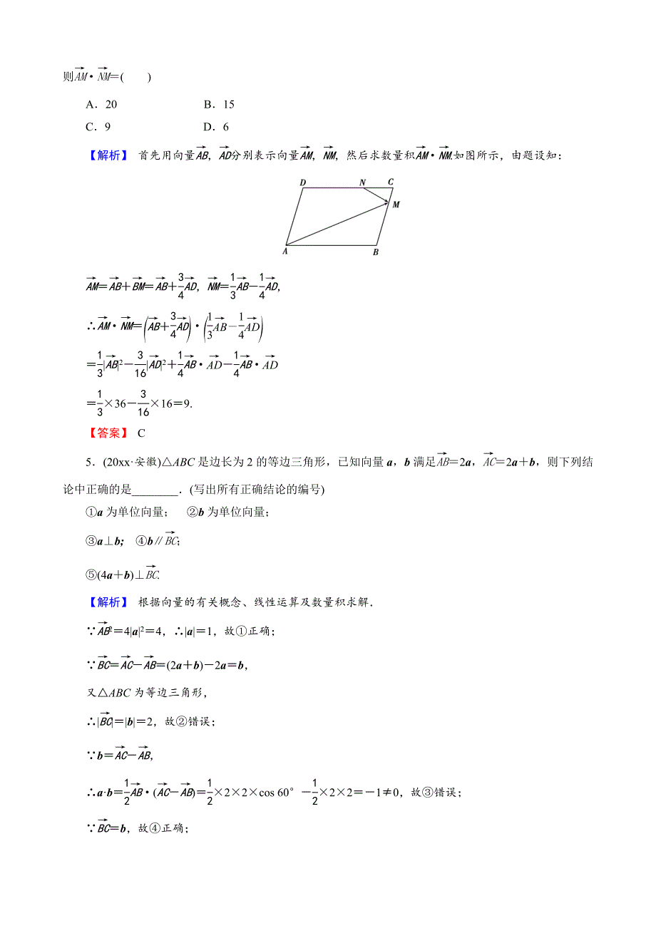 新编创新导学案人教版文科数学新课标高考总复习专项演练：第五章 平面向量 53 Word版_第2页