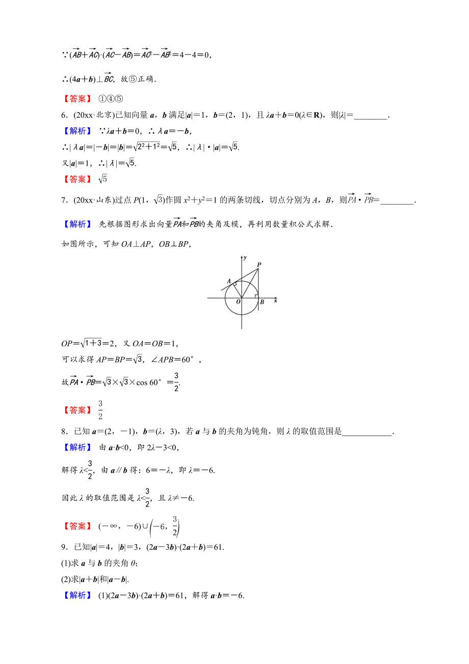 新编创新导学案人教版文科数学新课标高考总复习专项演练：第五章 平面向量 53 Word版_第3页