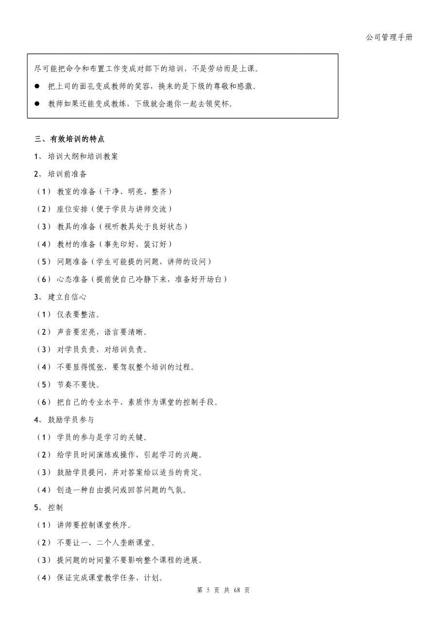 m房地产公司组织架构和管理手册_第5页