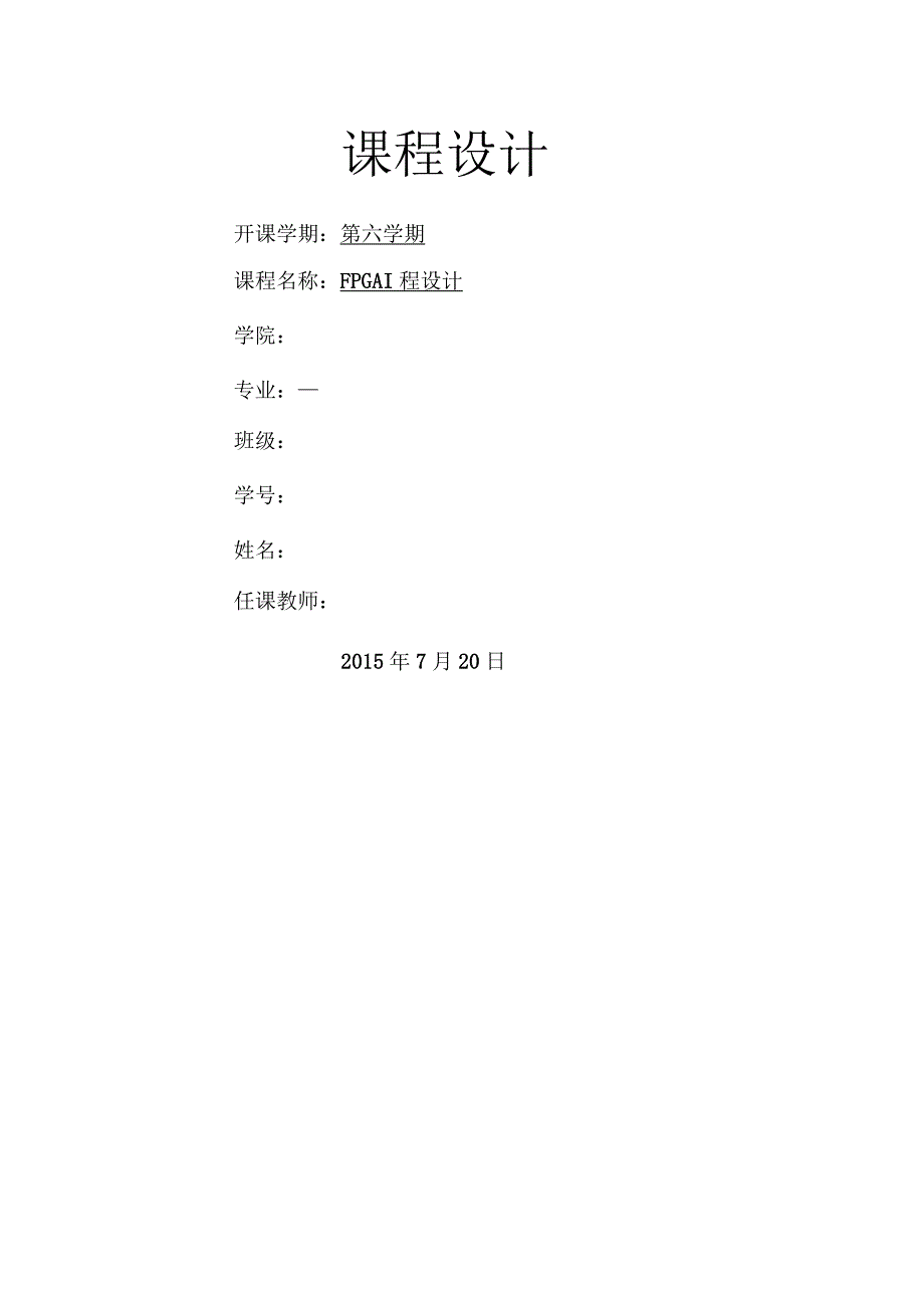 基于FPGA的VGA显示控制器设计_第1页