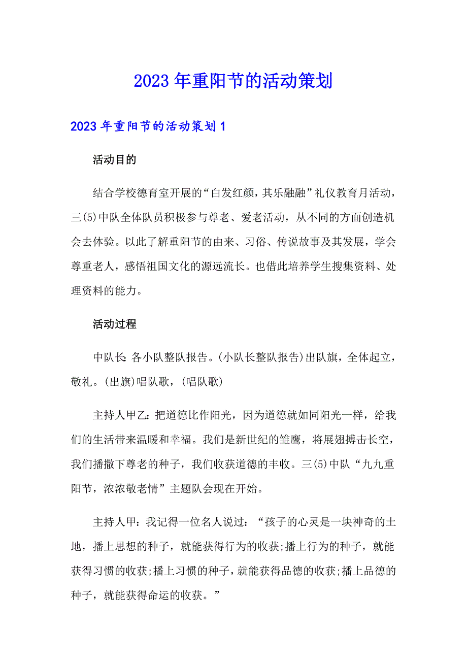 2023年重阳节的活动策划_第1页