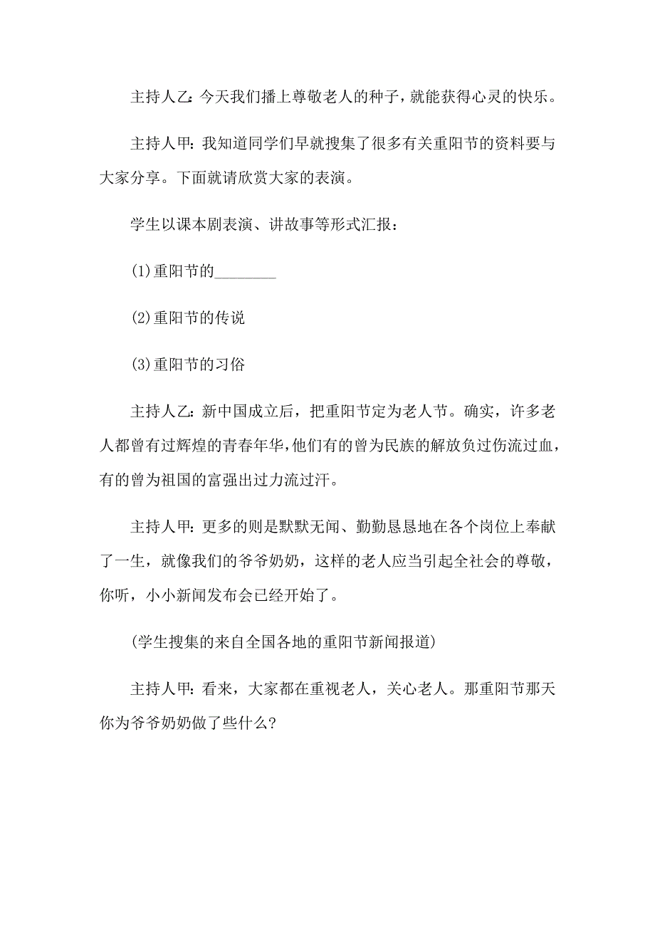 2023年重阳节的活动策划_第2页