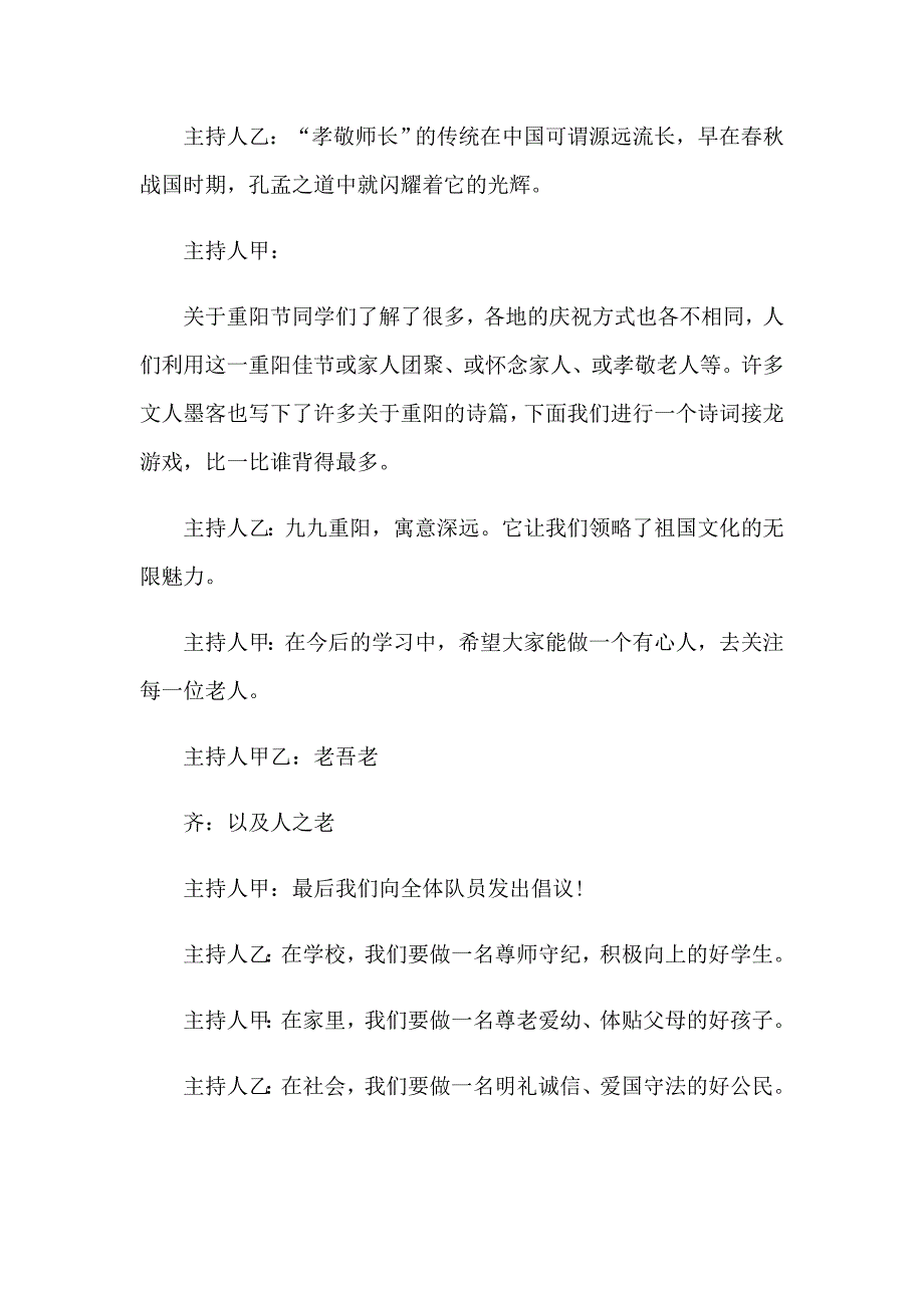 2023年重阳节的活动策划_第4页