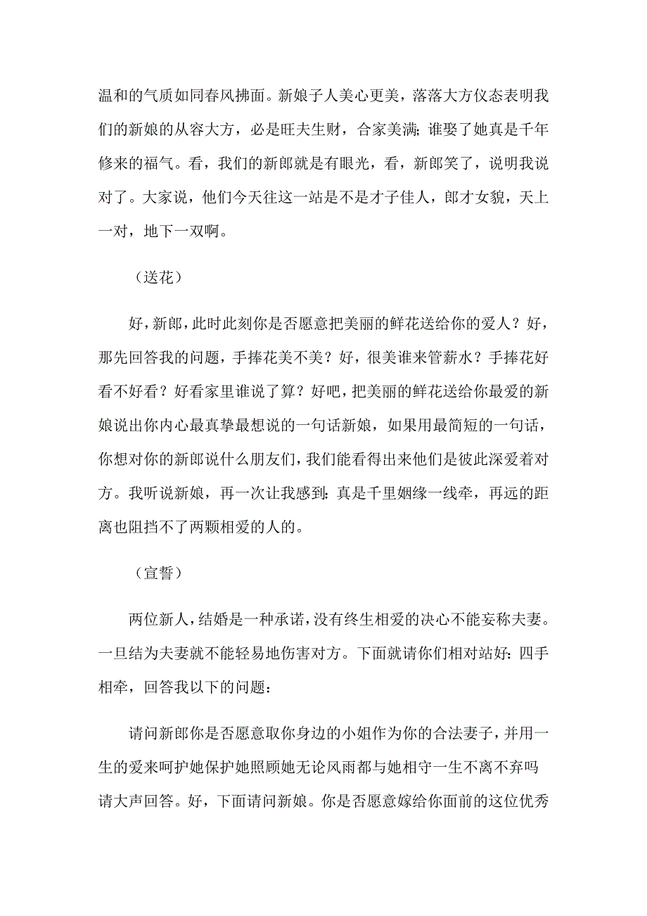 2023年关于农村婚礼主持词集合6篇_第2页