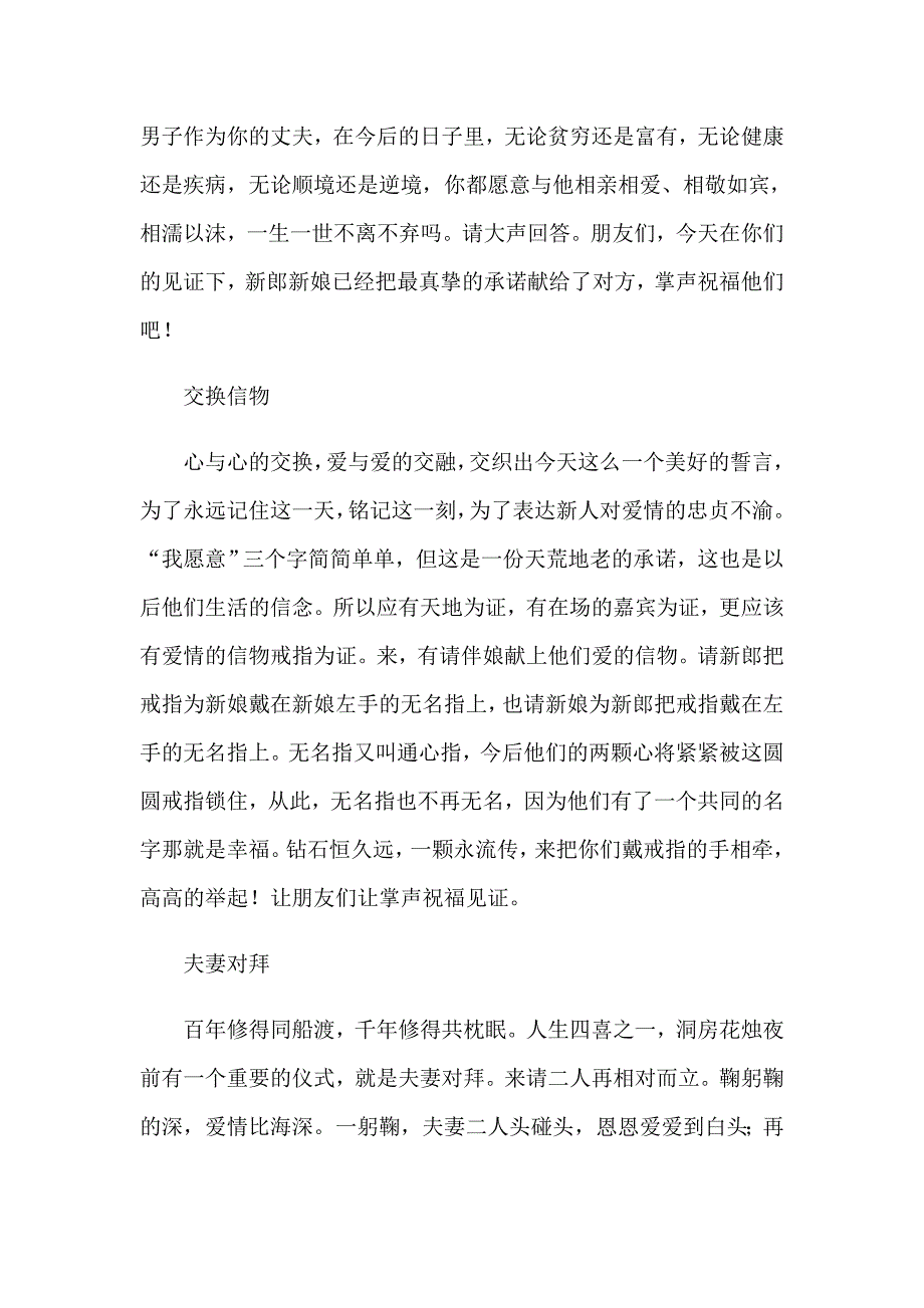 2023年关于农村婚礼主持词集合6篇_第3页