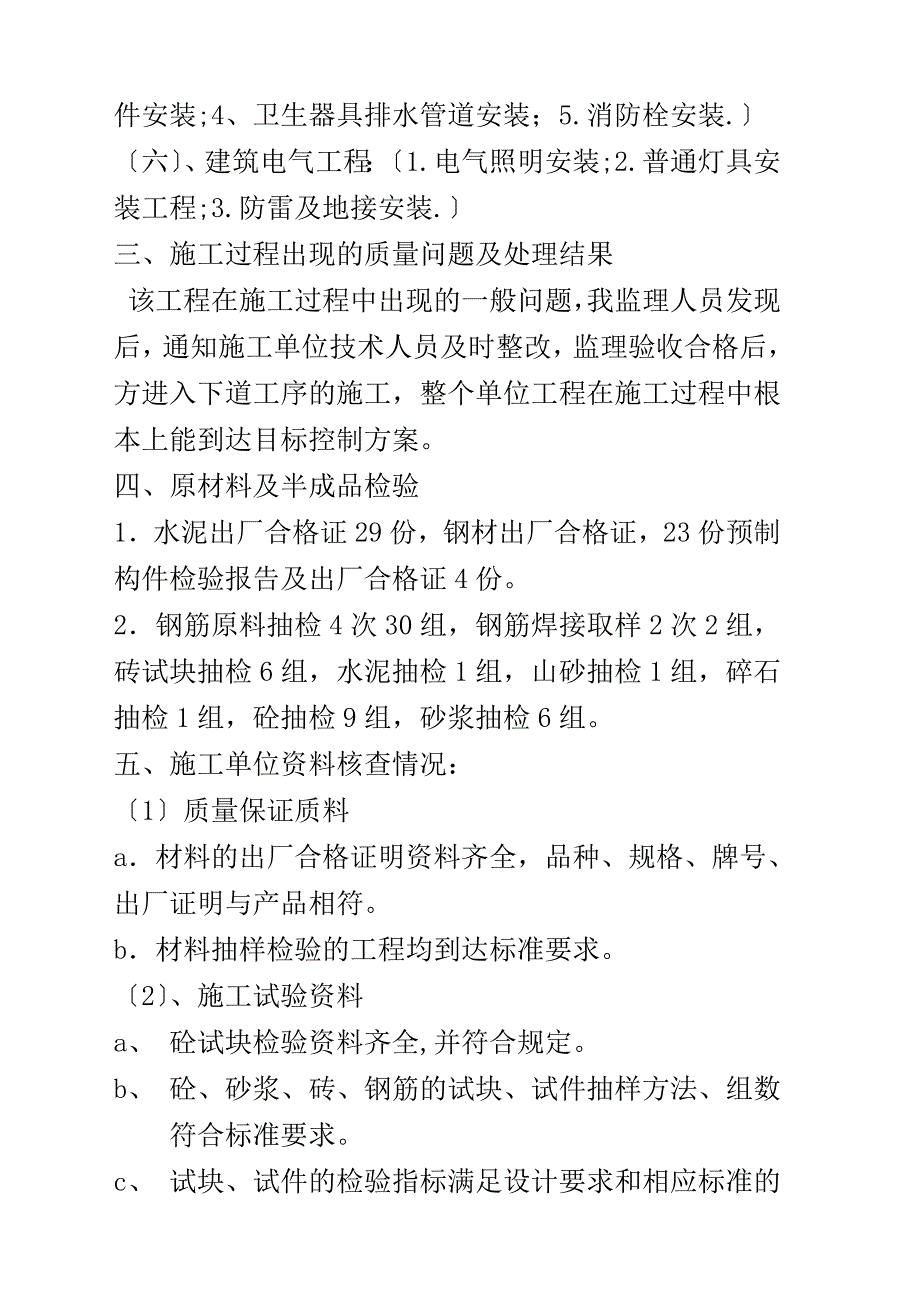 竣工验收监理评估报告_第3页