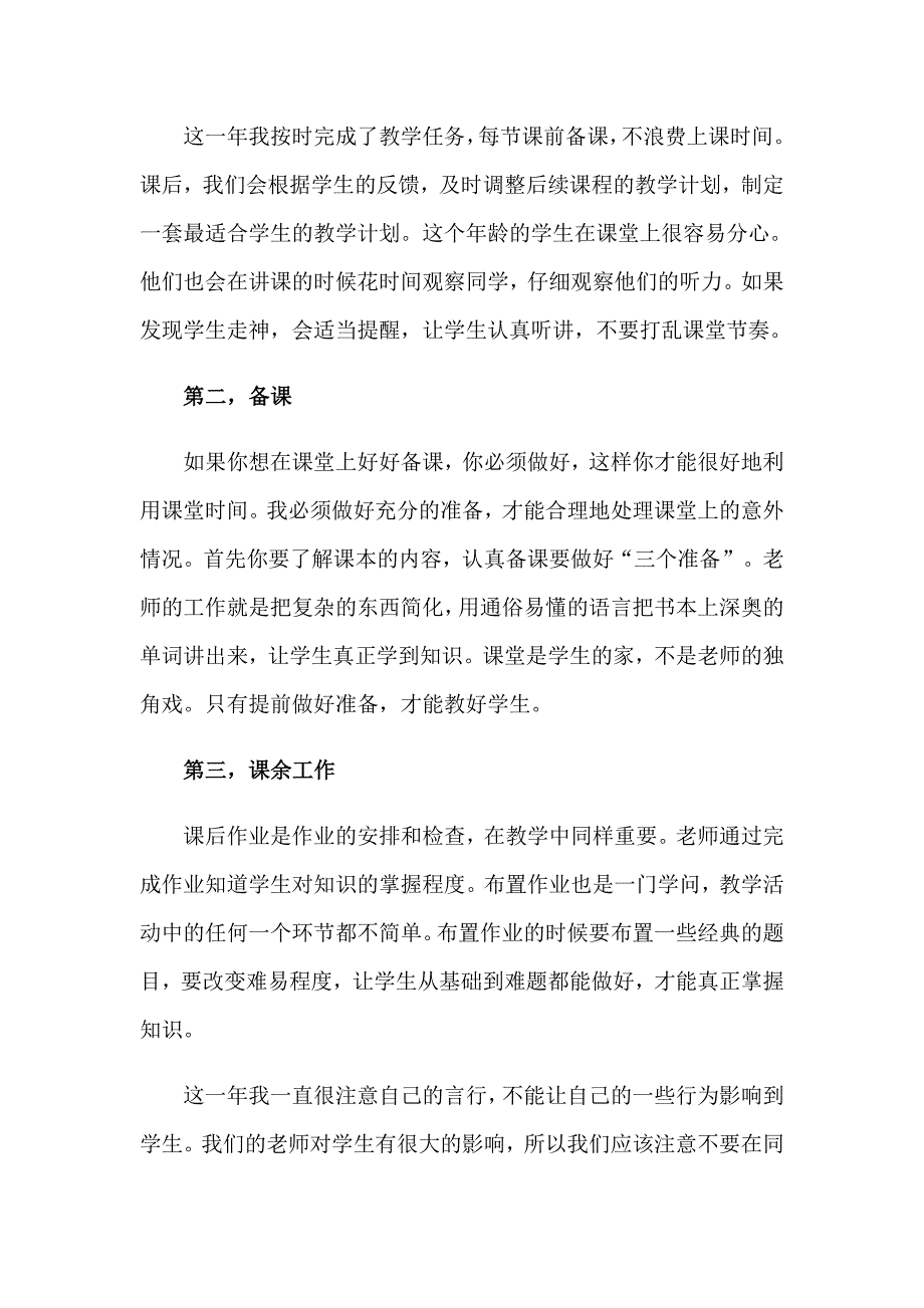 教师考核工作总结_第3页